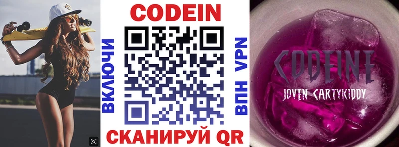 Кодеиновый сироп Lean Purple Drank Купить где Чкаловск