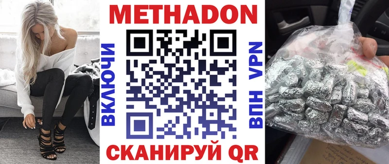 Купить где  Чкаловск  Метадон methadone 